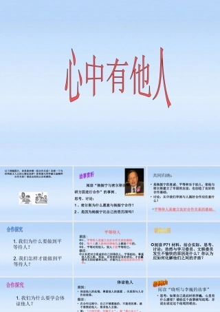 八年级政治上册 8.1(心中有他人)课件 鲁教版 课件