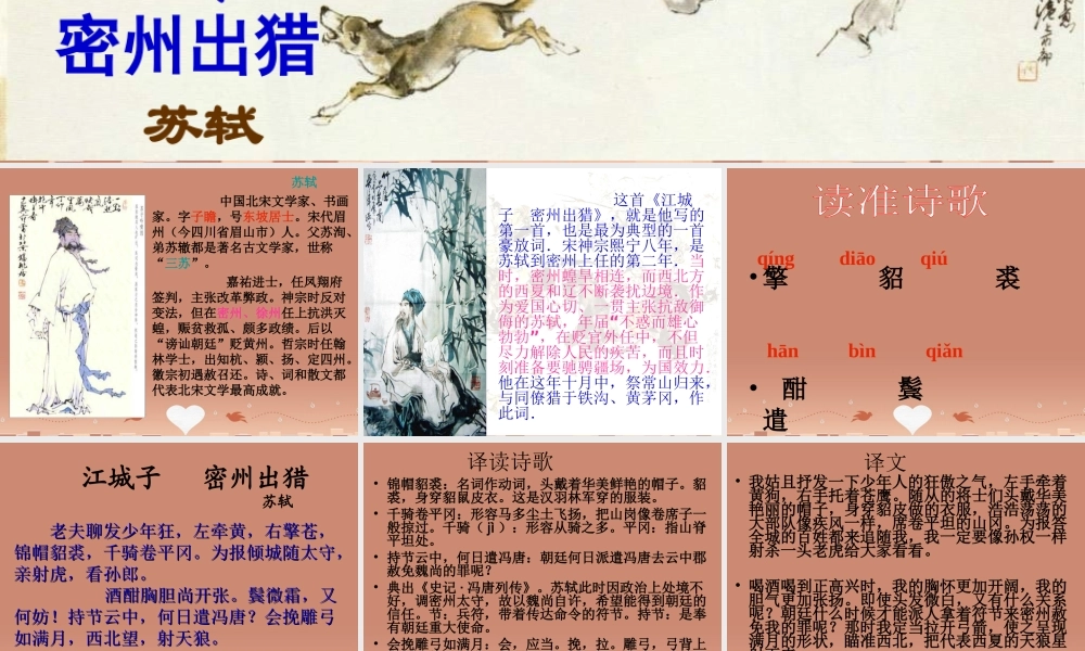 九年级语文上册 625 江城子密州出猎课件1 新人教版 课件
