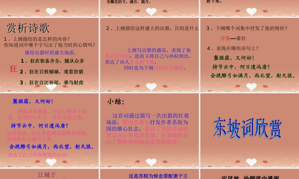 九年级语文上册 625 江城子密州出猎课件1 新人教版 课件