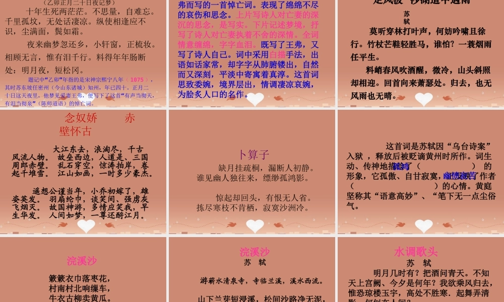 九年级语文上册 625 江城子密州出猎课件1 新人教版 课件