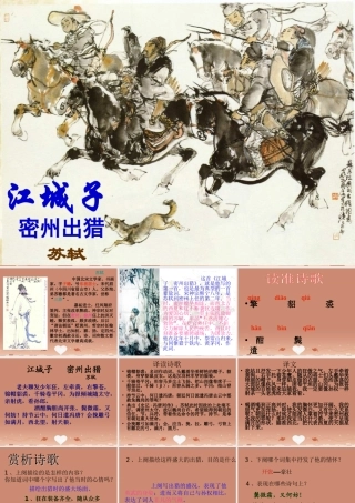 九年级语文上册 625 江城子密州出猎课件1 新人教版 课件