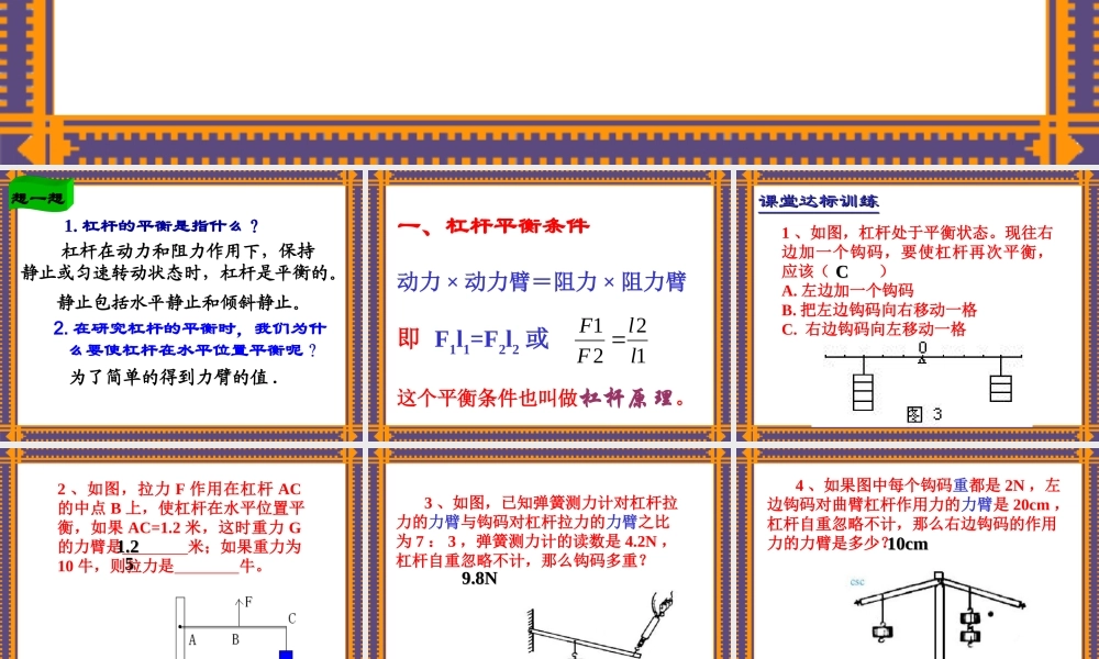 杠杆原理及应用