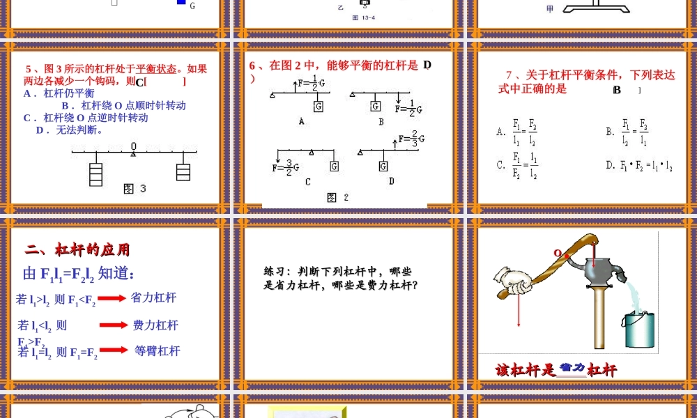 杠杆原理及应用