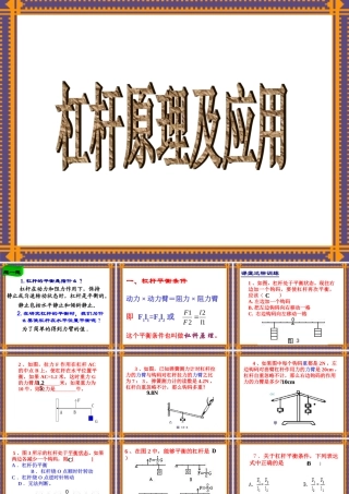 杠杆原理及应用