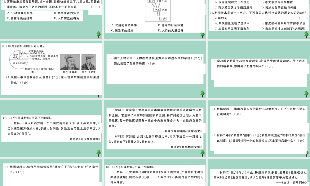 史上册 期末测试卷(三)作业课件 新人教版 课件