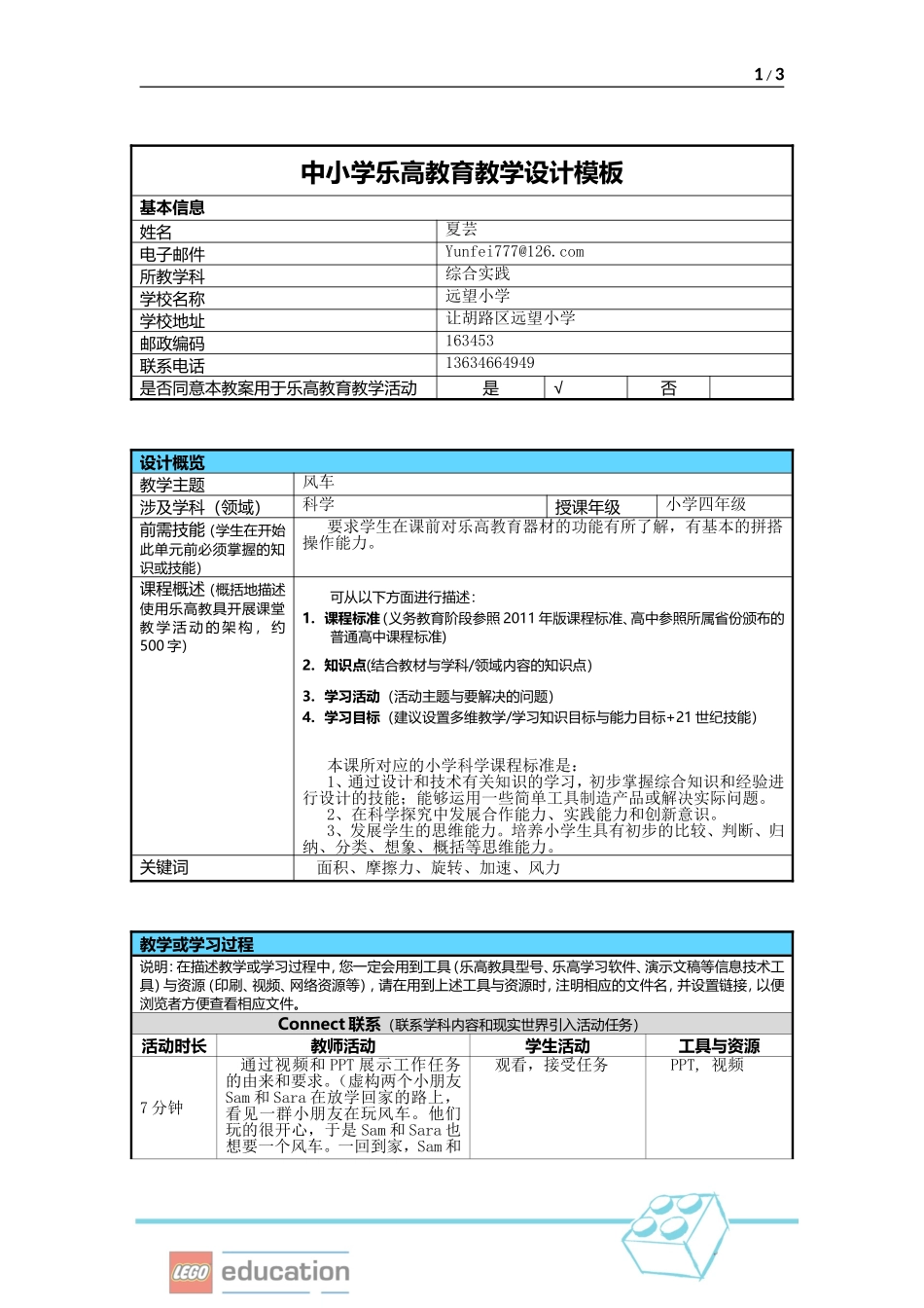 乐高教学设计夏芸_第1页