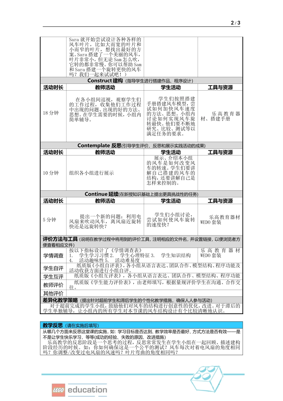 乐高教学设计夏芸_第2页