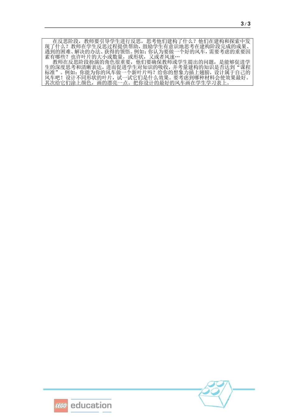 乐高教学设计夏芸_第3页