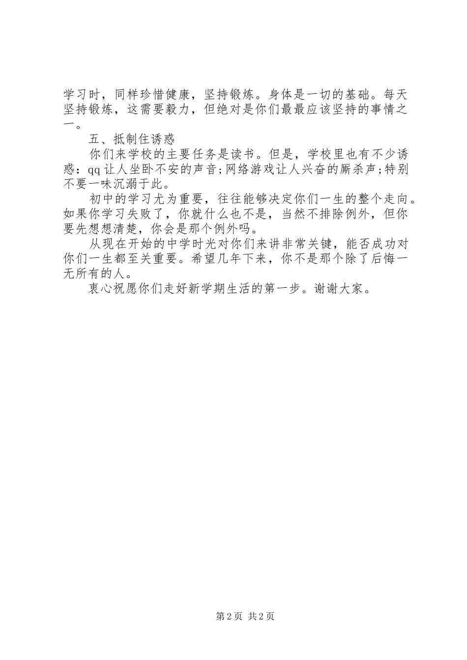 开学典礼讲话稿 (37)_第2页