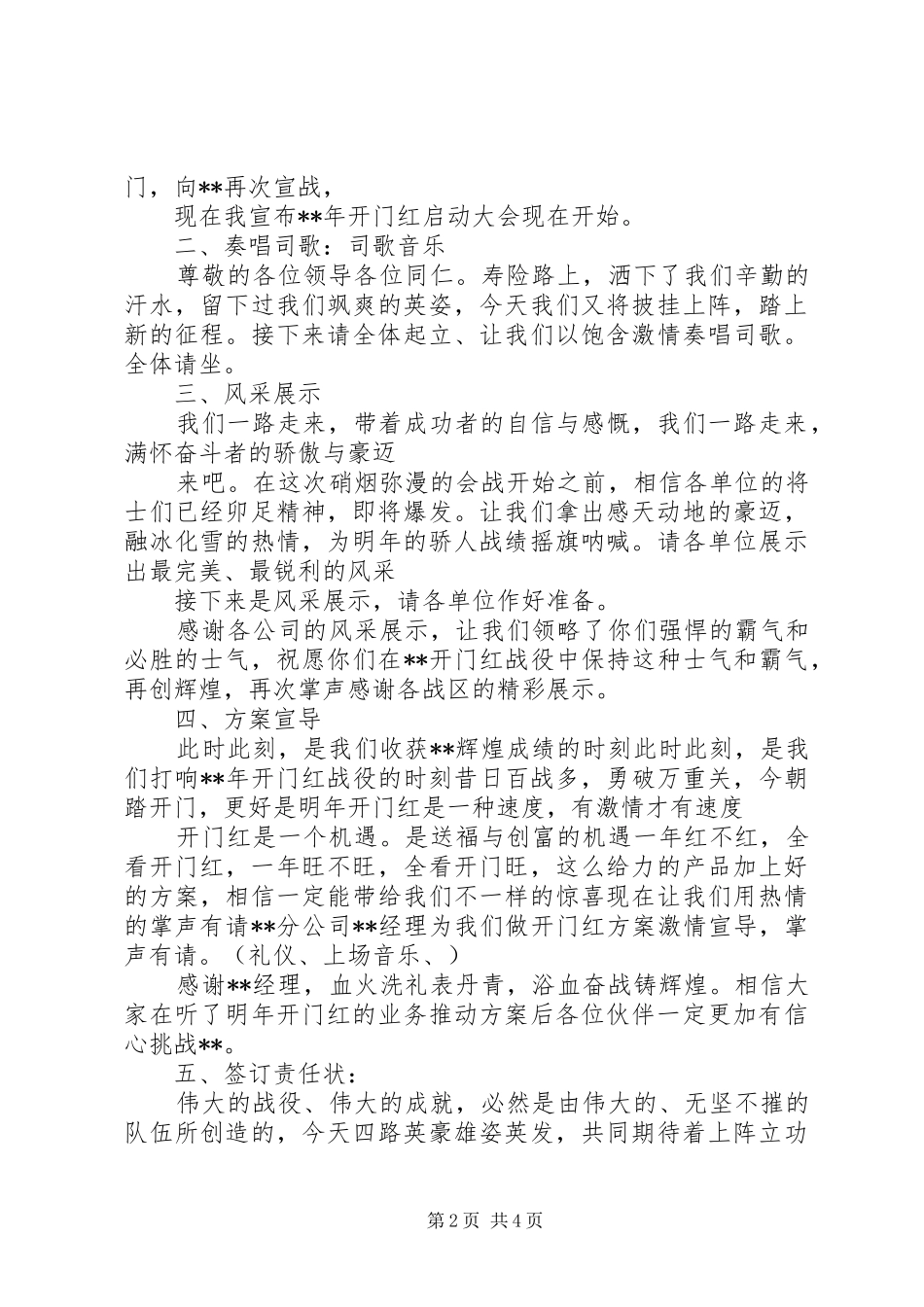 最新开门红启动大会主持词范文_第2页