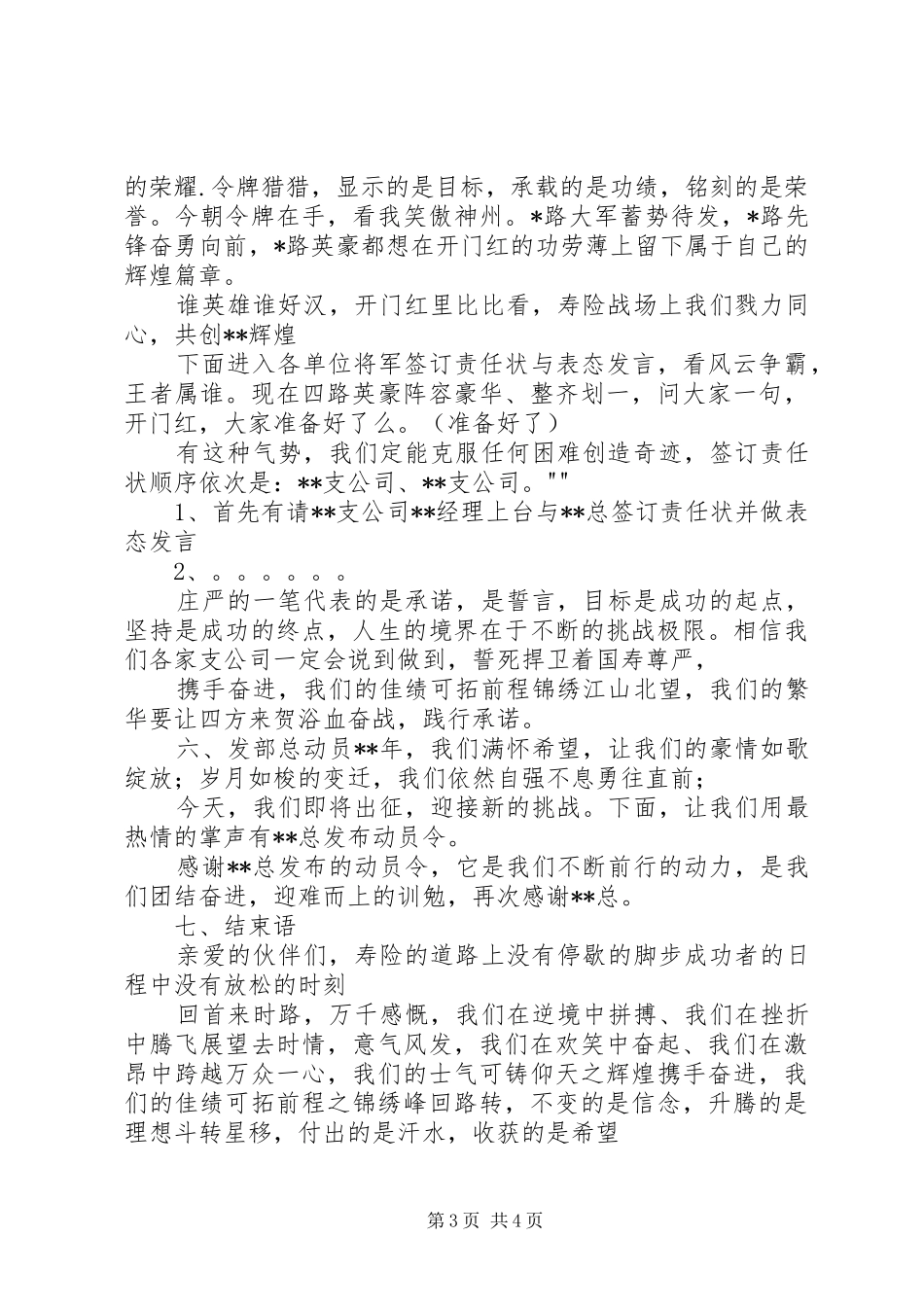 最新开门红启动大会主持词范文_第3页