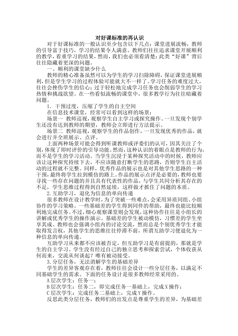 （转）好课的标准_第1页