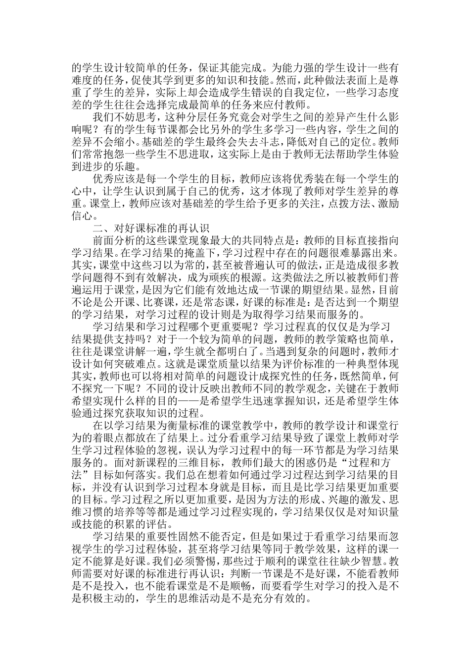 （转）好课的标准_第2页