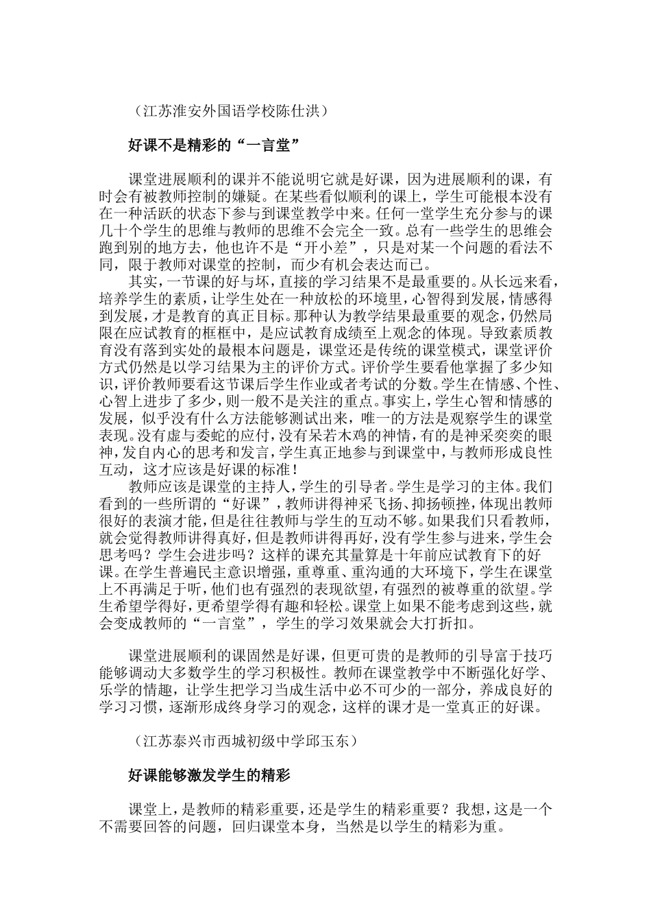 （转）好课的标准_第3页