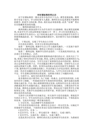 （转）好课的标准