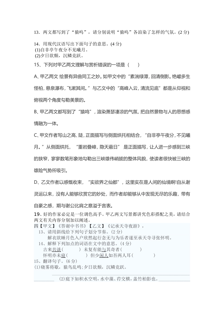 八上对比阅读_第2页