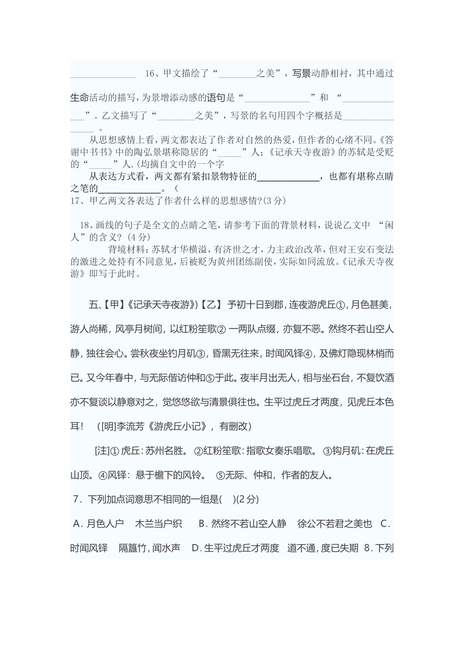 八上对比阅读_第3页