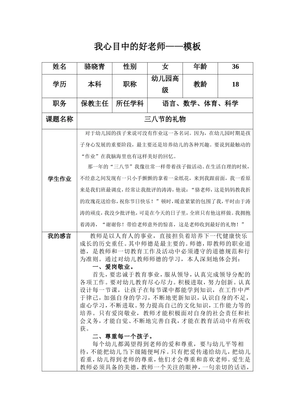 我心中的好教师_第1页