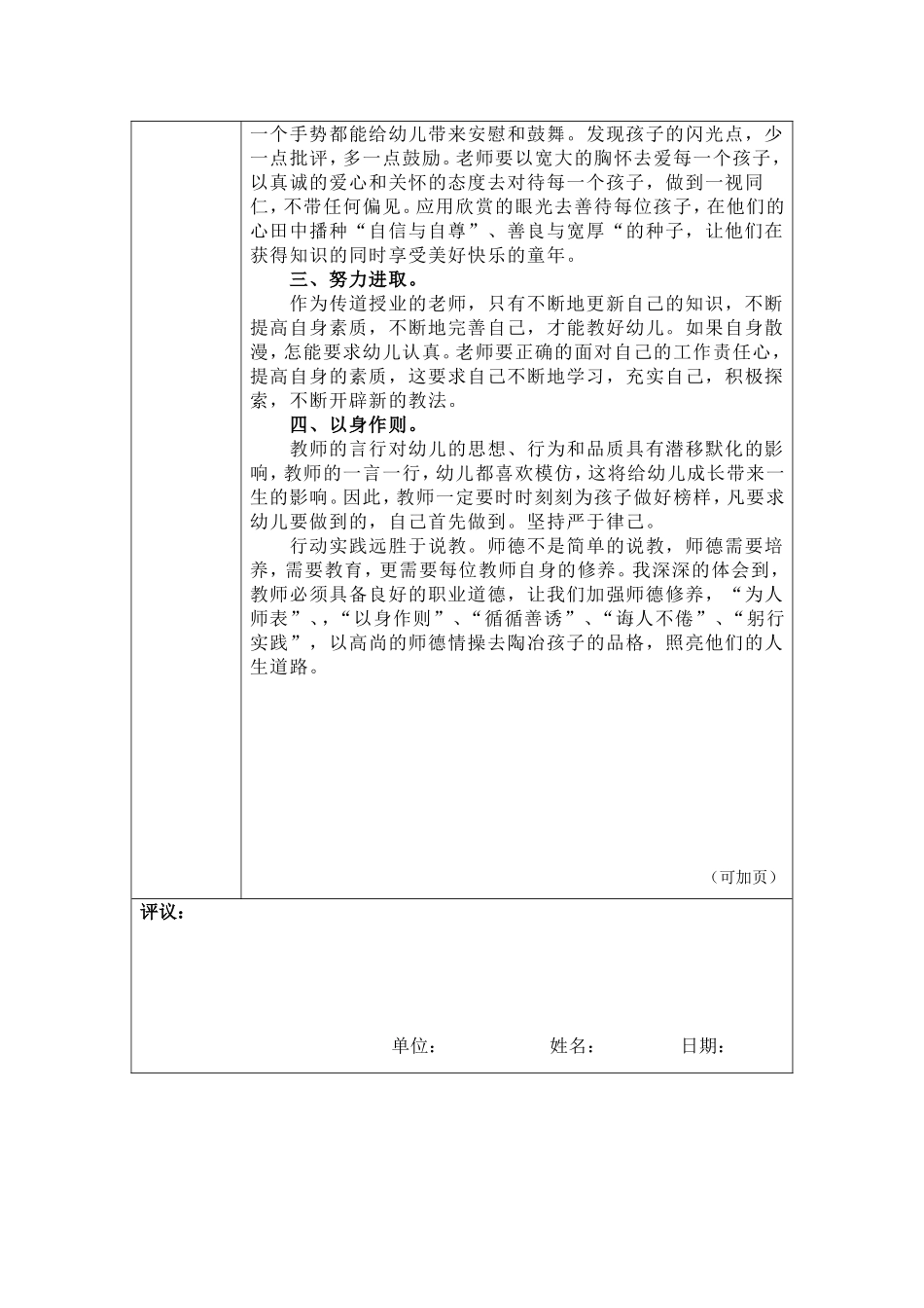 我心中的好教师_第2页