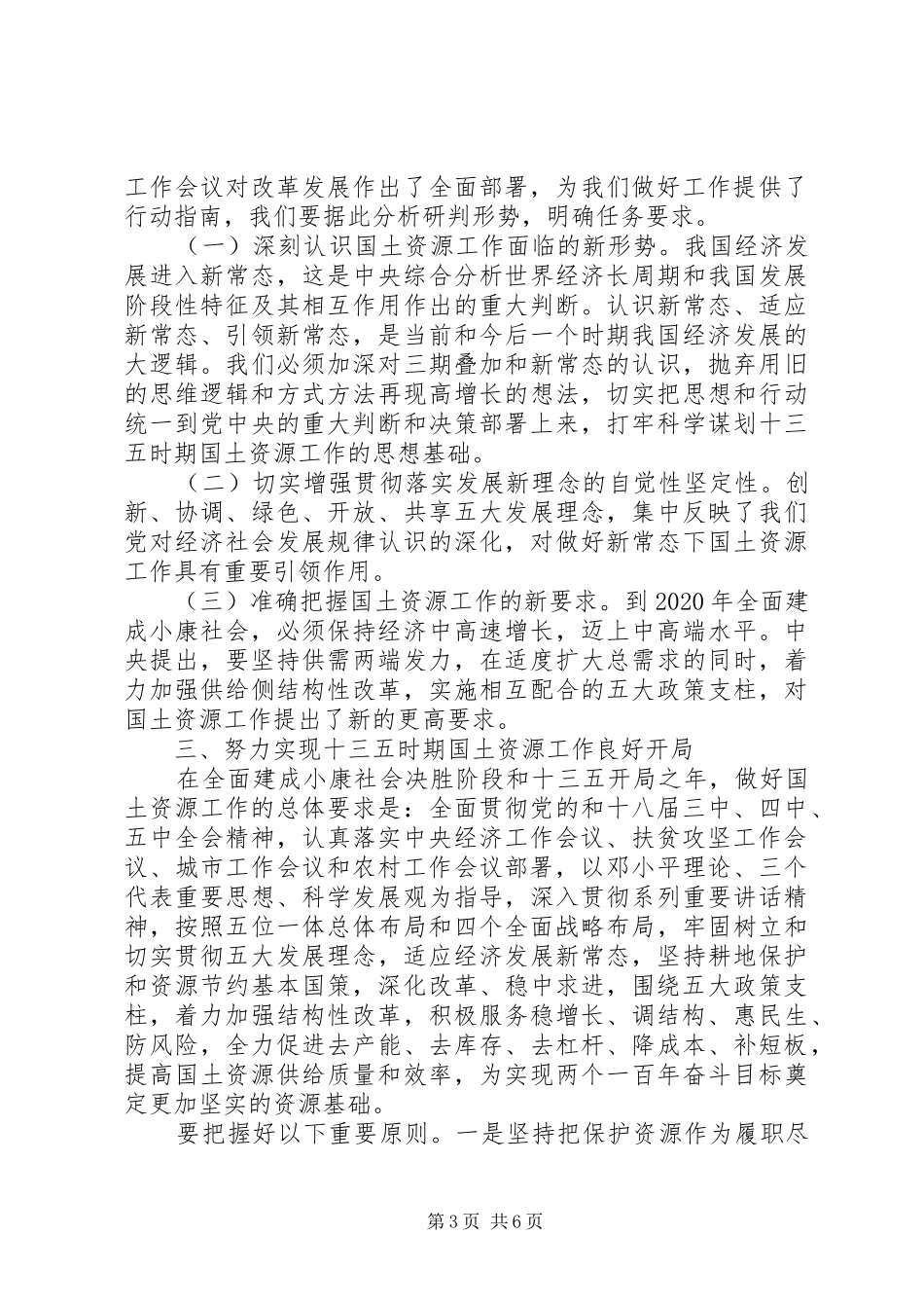 国土工作会议上的讲话_第3页