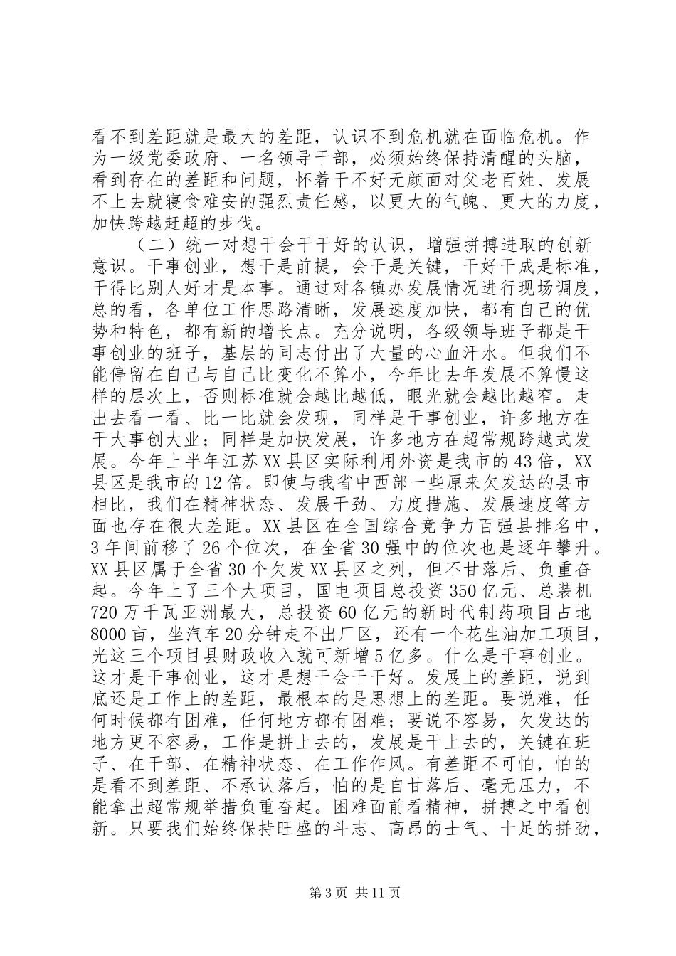 在全市科学发展情况交流现场会议上的讲话(1)_第3页