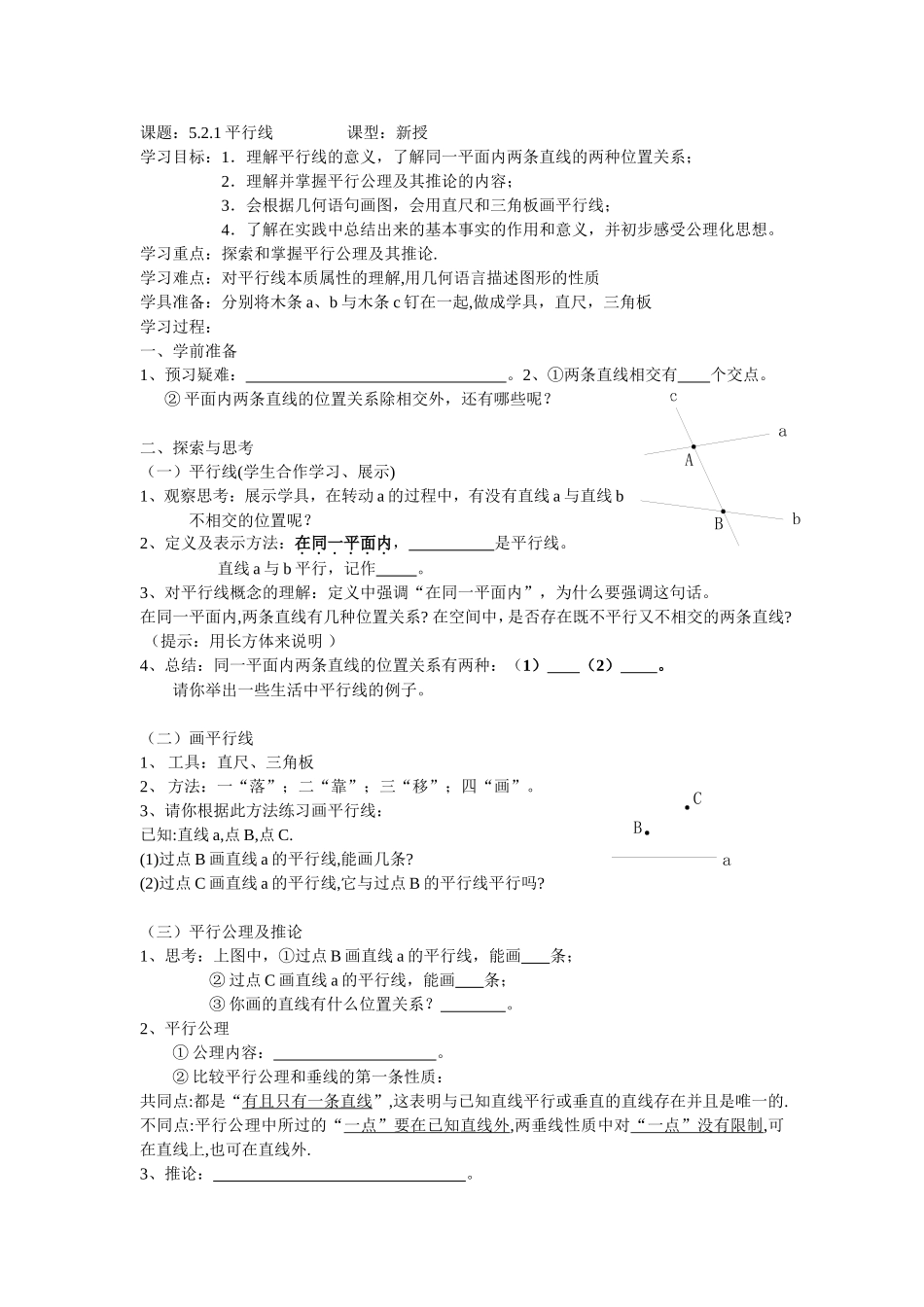 平行线导学案_第1页