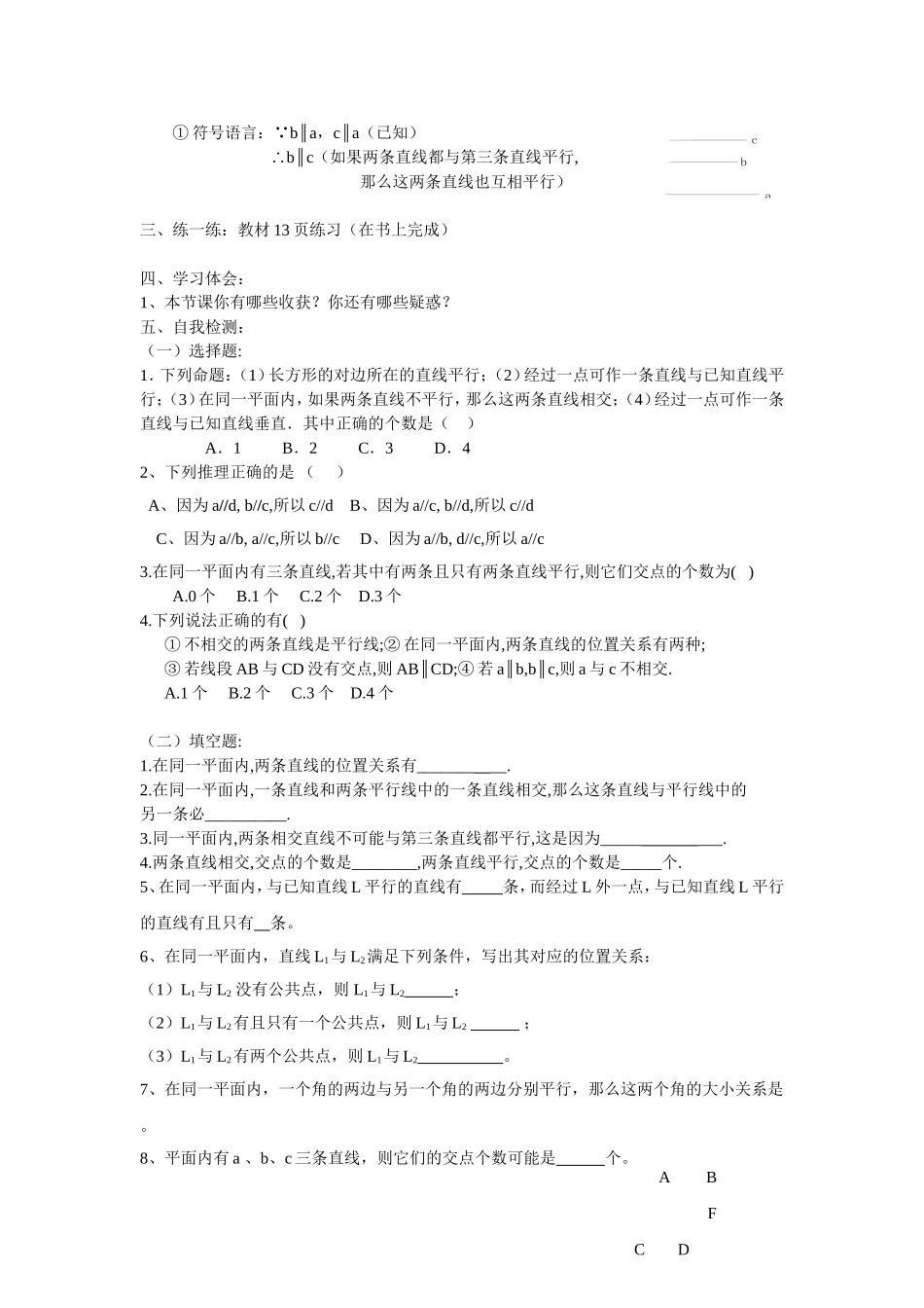 平行线导学案_第2页