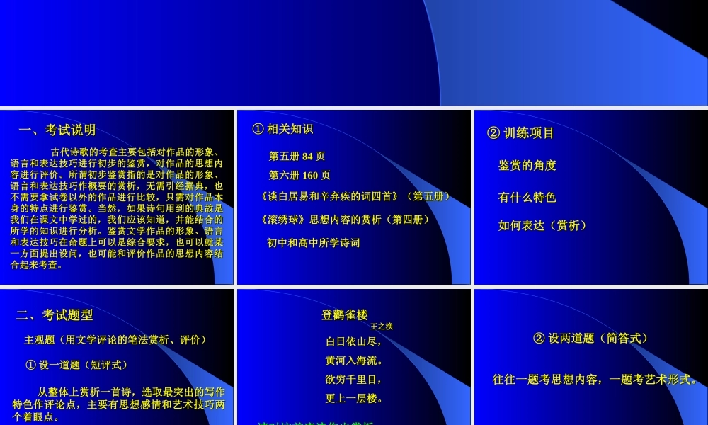 古典诗歌鉴赏考试全攻略 高考专题指导 诗歌鉴赏课件锦[整理17套]人教版 高考专题指导 诗歌鉴赏课件锦[整理17套]人教版
