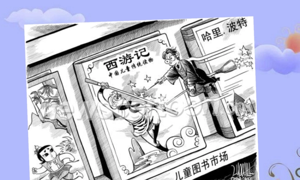 九年级思想品德 第9课(振兴民族文化)第2站课件 北师大版 课件