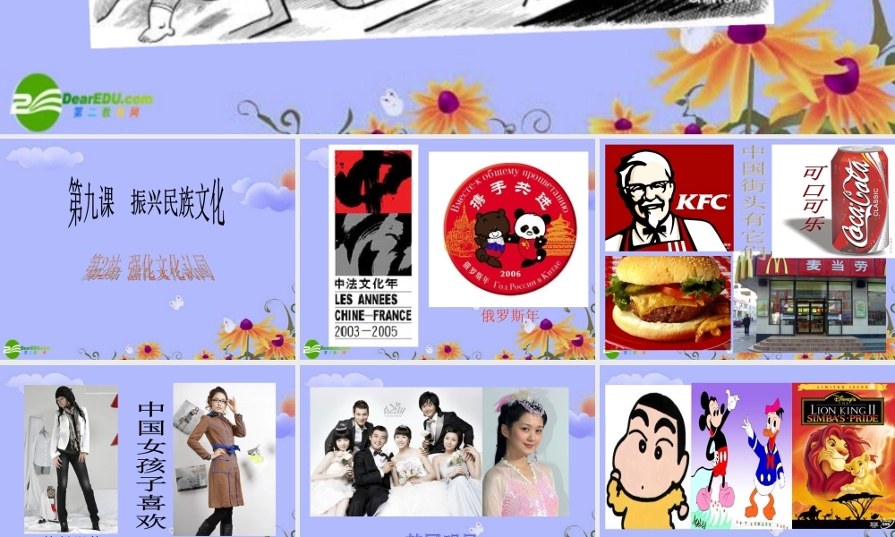 九年级思想品德 第9课(振兴民族文化)第2站课件 北师大版 课件