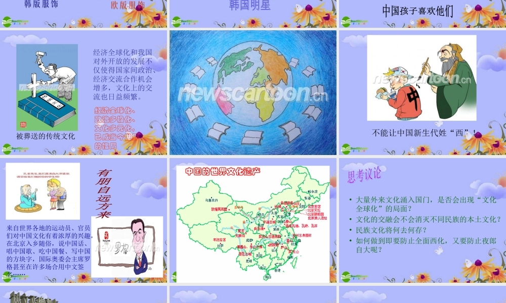 九年级思想品德 第9课(振兴民族文化)第2站课件 北师大版 课件