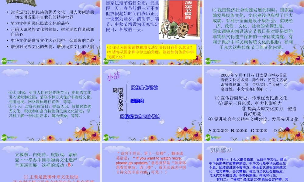 九年级思想品德 第9课(振兴民族文化)第2站课件 北师大版 课件