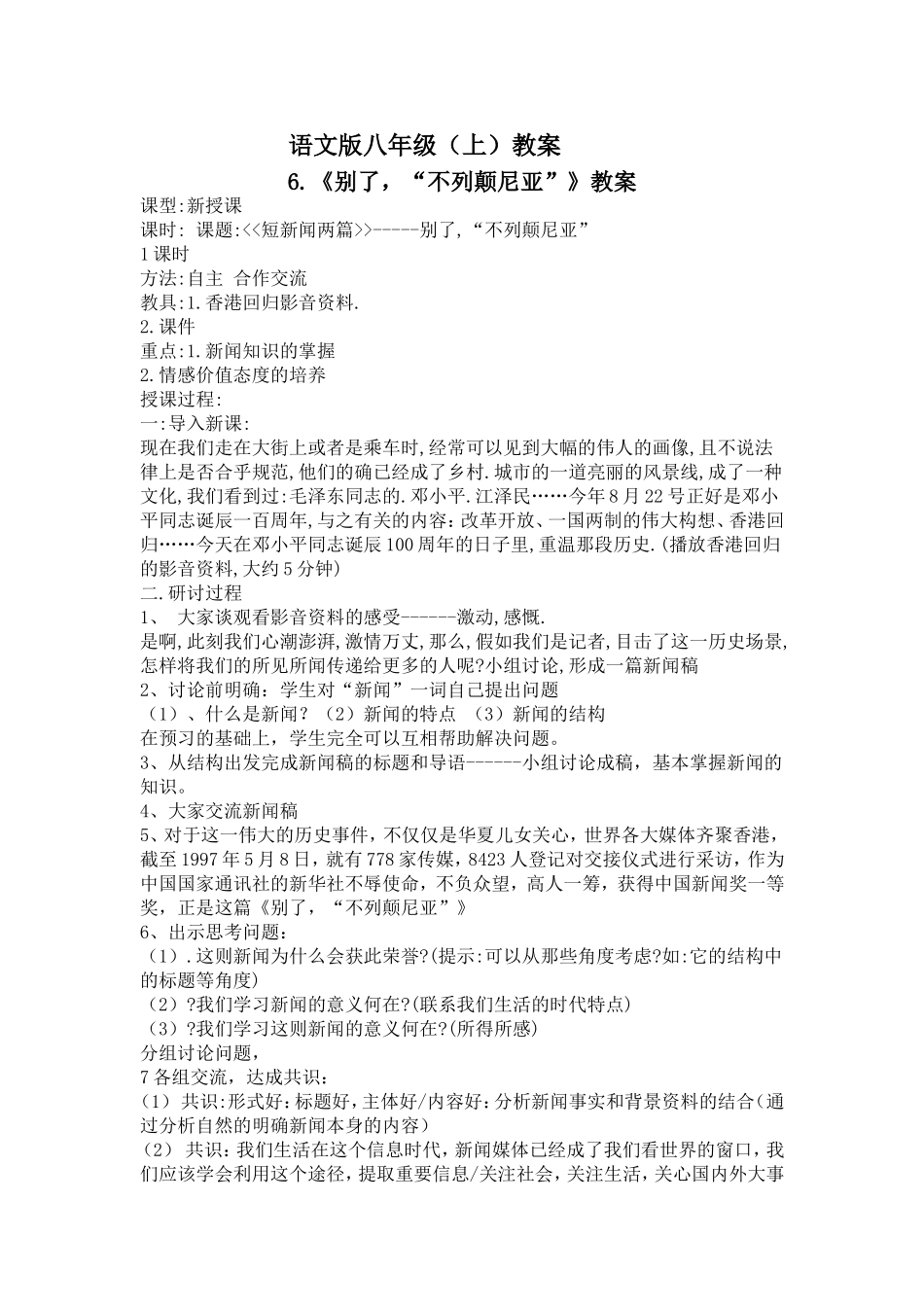 6.《别了-“不列颠尼亚”》教案_第1页