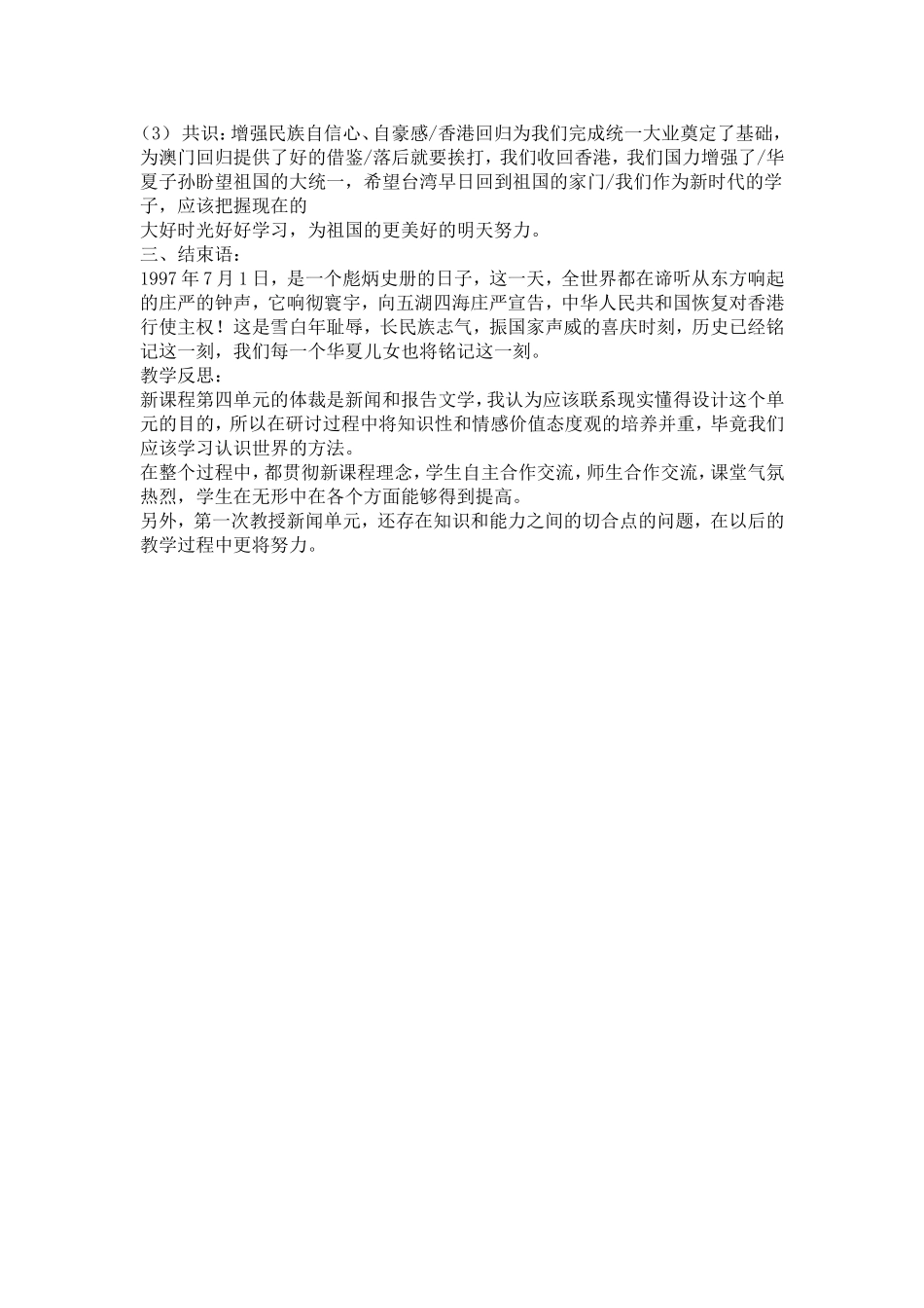 6.《别了-“不列颠尼亚”》教案_第2页