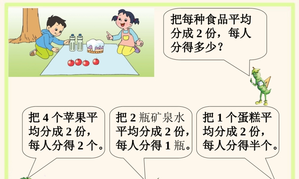 例1-分数的初步认识