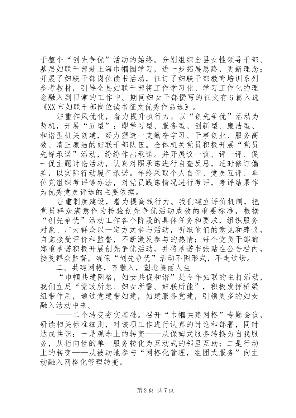 妇女工作大会讲话稿_第2页