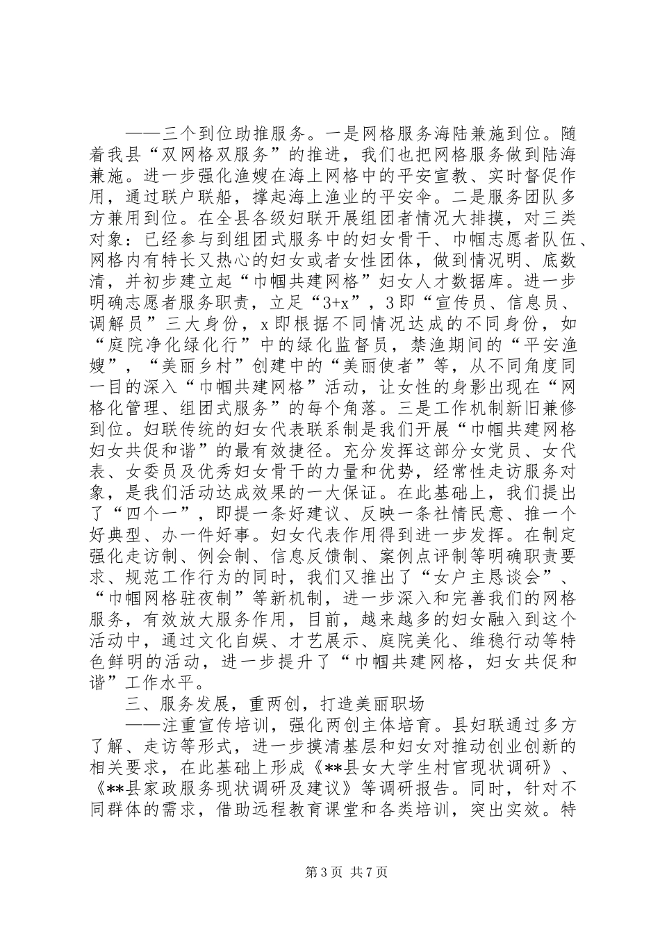 妇女工作大会讲话稿_第3页