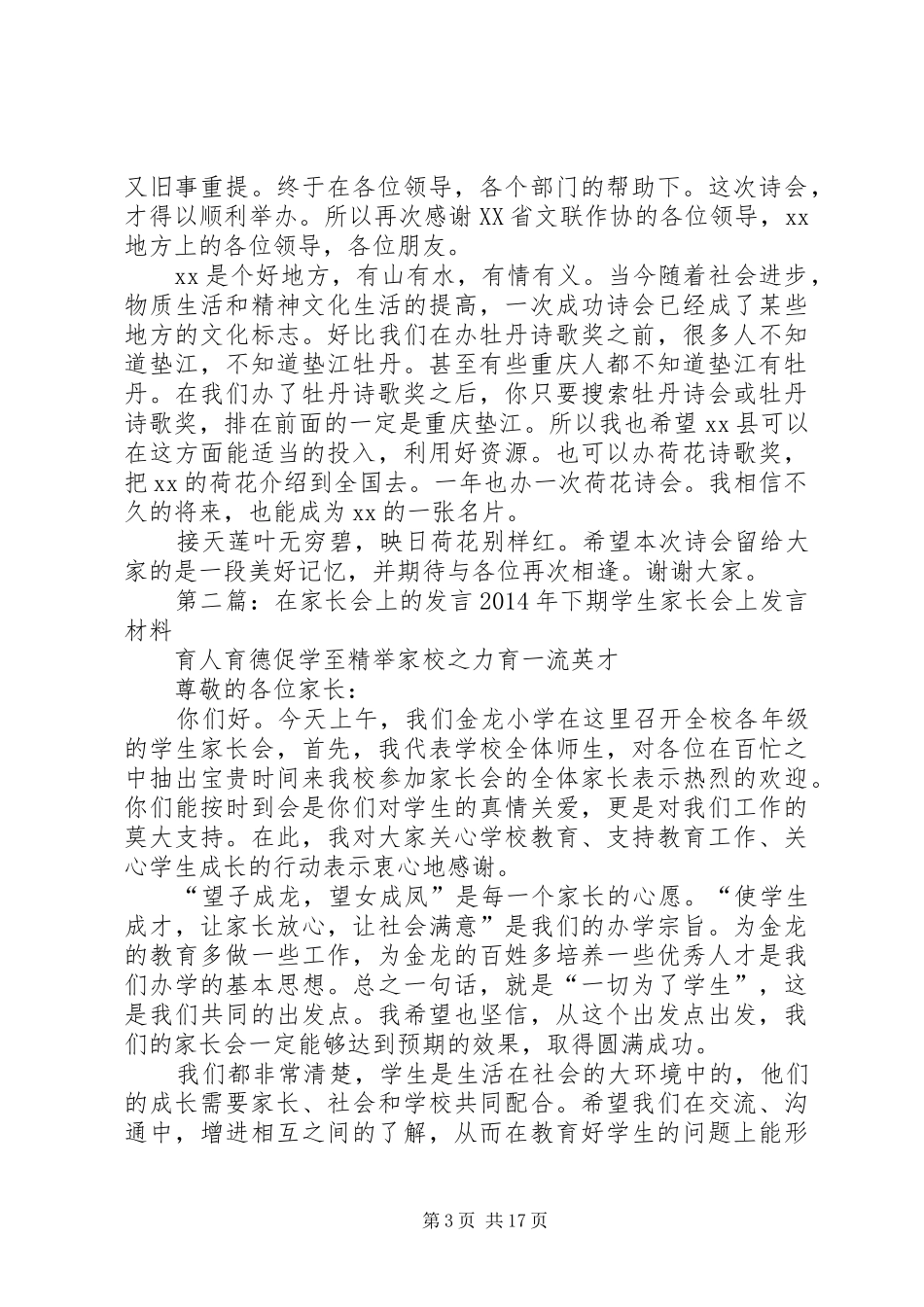 在诗会上的发言[小编整理]_第3页