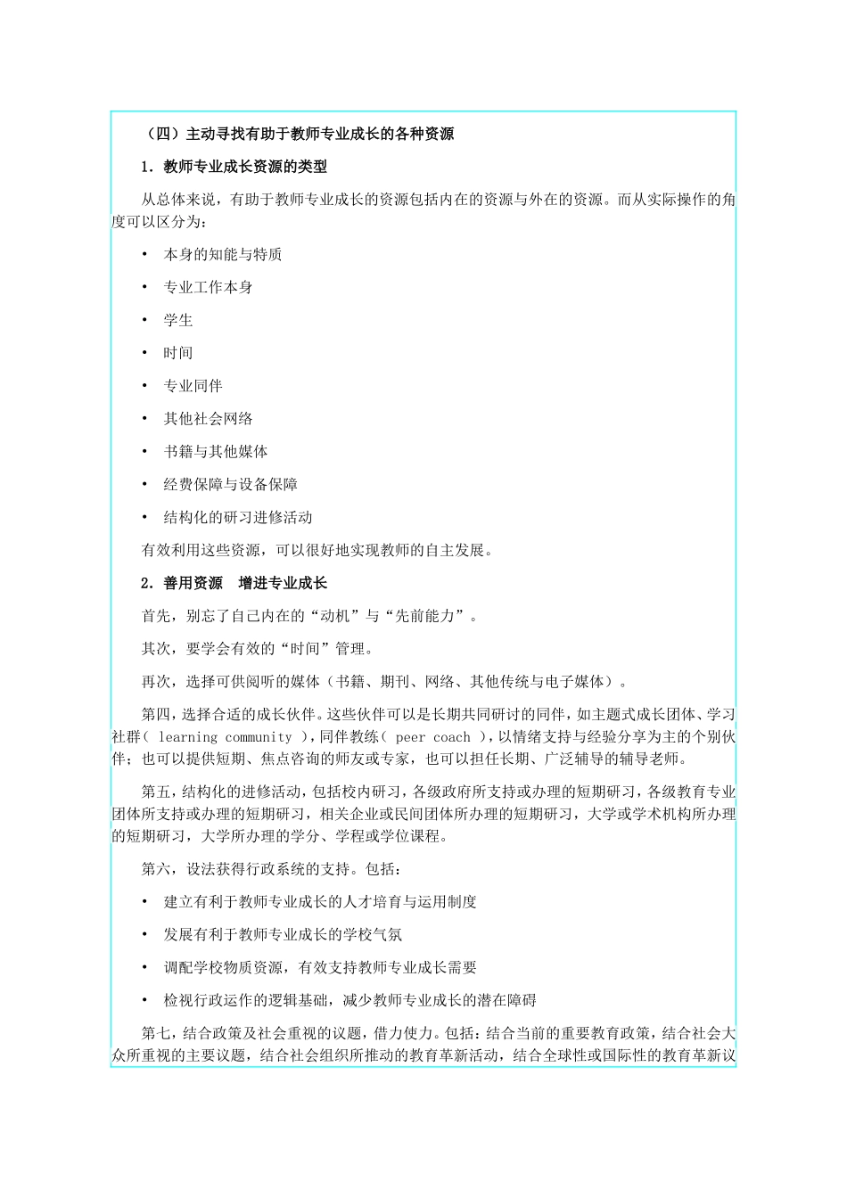 教师自我发展规划的制定_第3页