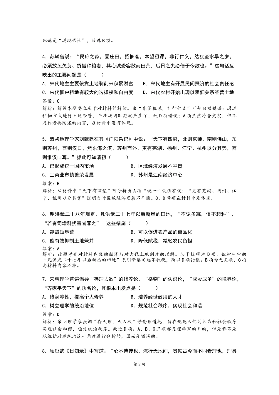 2015年高考历史科押题卷_第2页