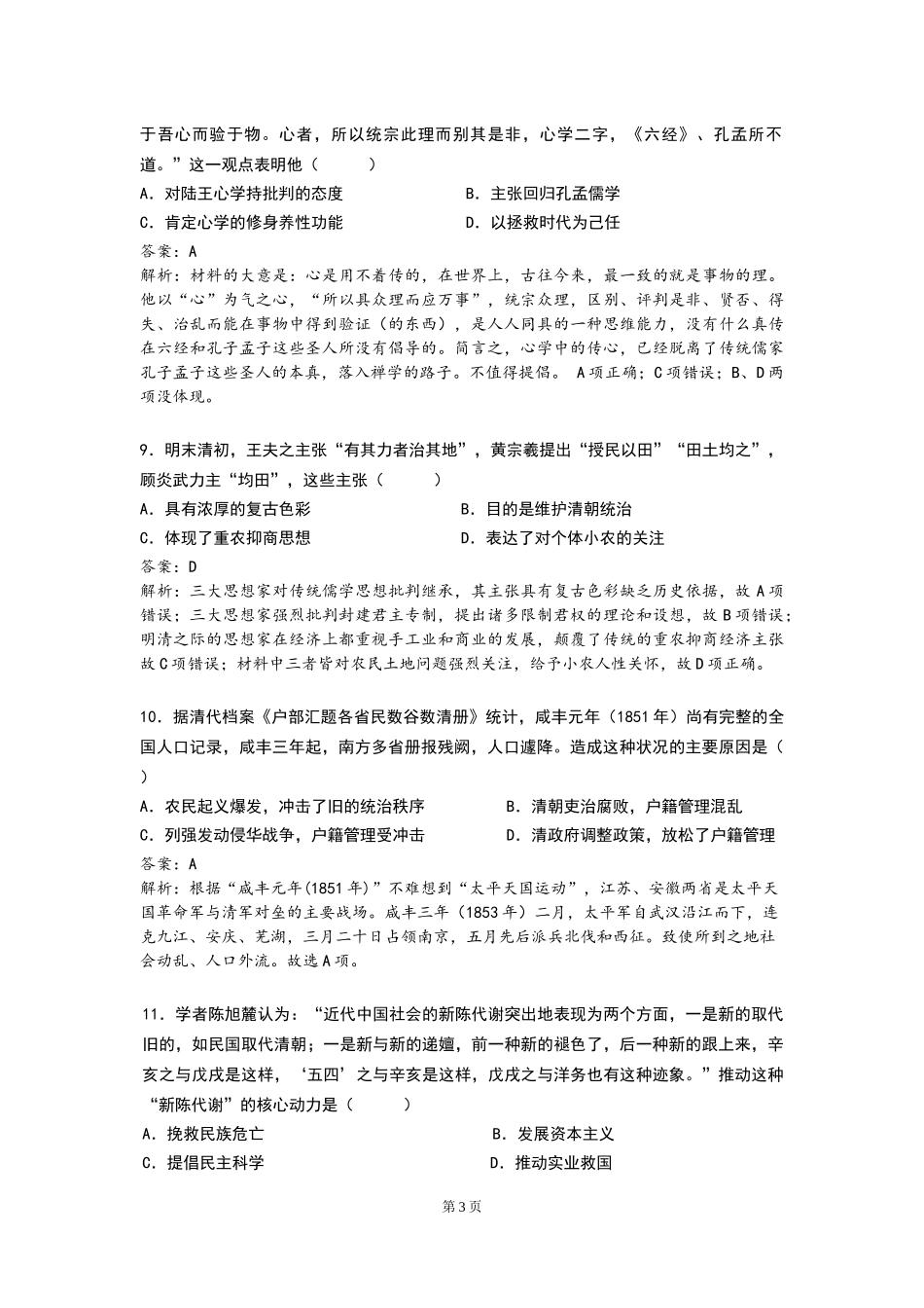 2015年高考历史科押题卷_第3页