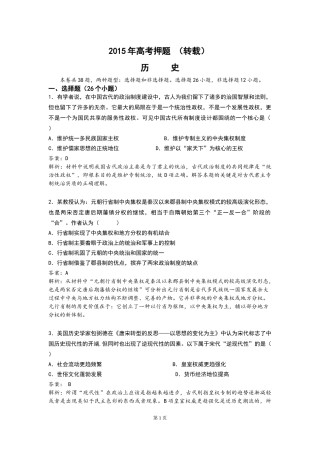 2015年高考历史科押题卷