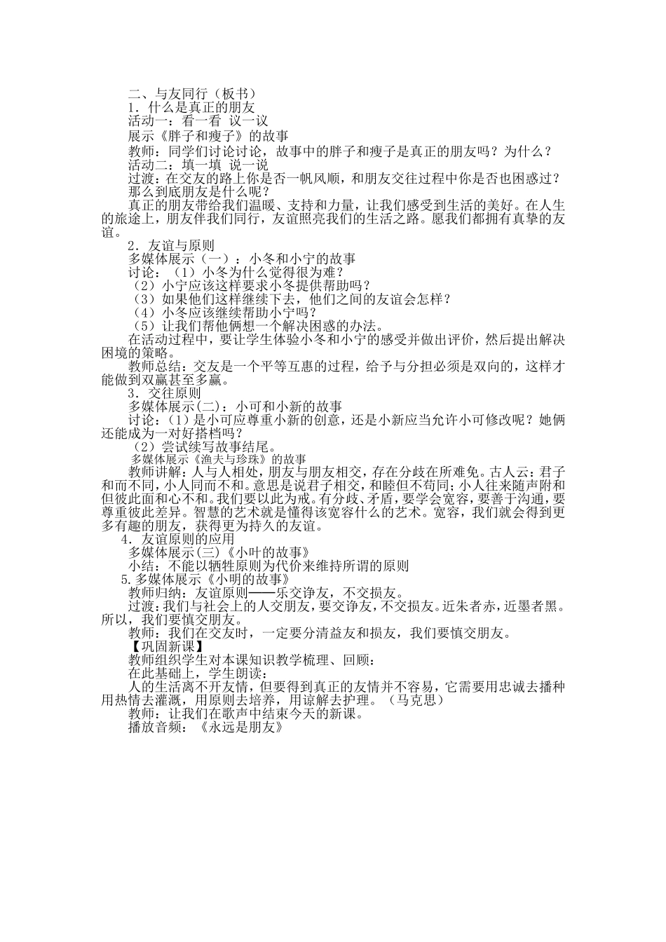 《同学朋友》教案_第2页