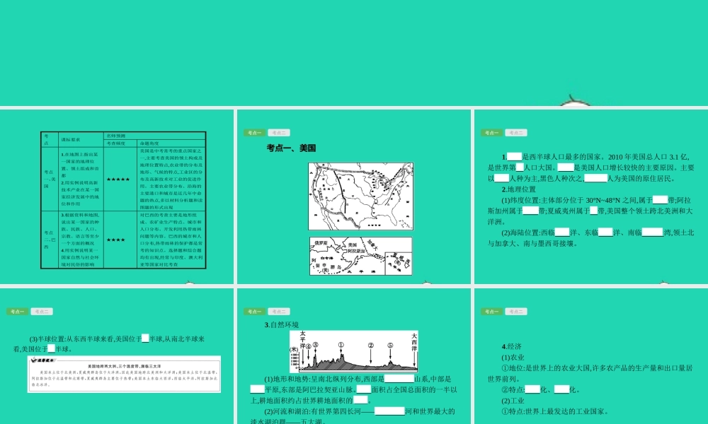 中考地理 第一编 基础篇 第二部分 世界地理下第11课时 美国 巴西课件