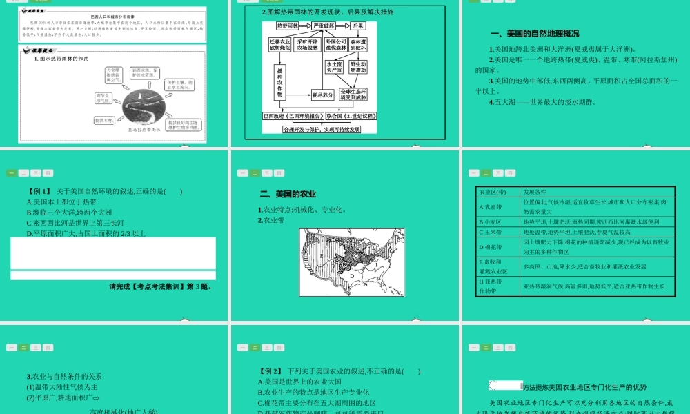中考地理 第一编 基础篇 第二部分 世界地理下第11课时 美国 巴西课件