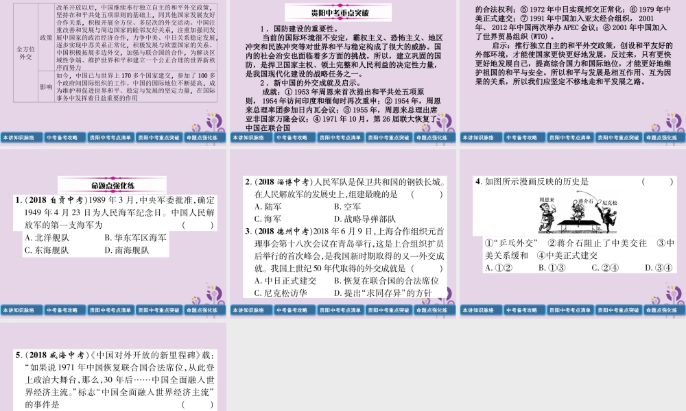 中考历史总复习 第一编 教材知识速查篇 模块二 中国现代史 第13讲 国防建设与外交成就(精讲)课件