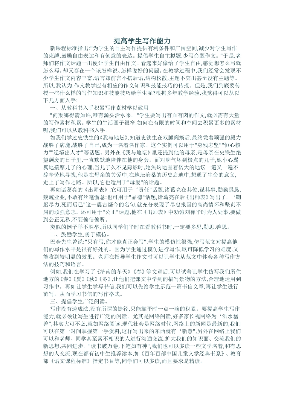 提高学生写作能力_第1页