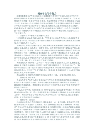 提高学生写作能力