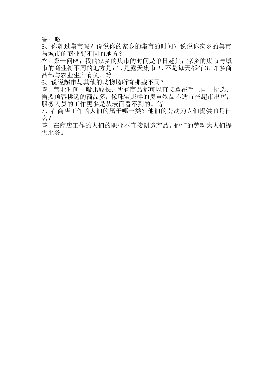 北师大版三年级下期品德与生活综合练习题答案_第3页