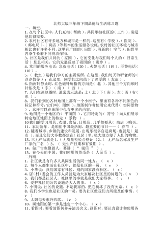 北师大版三年级下期品德与生活综合练习题答案